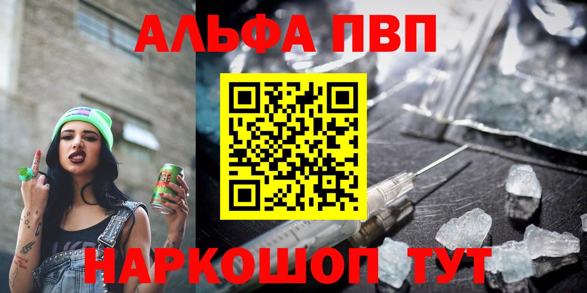 Alpha PVP Crystall Краснодар