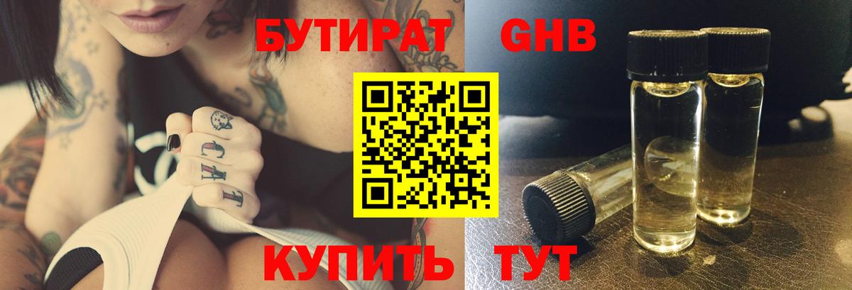 БУТИРАТ BDO 33% Краснодар