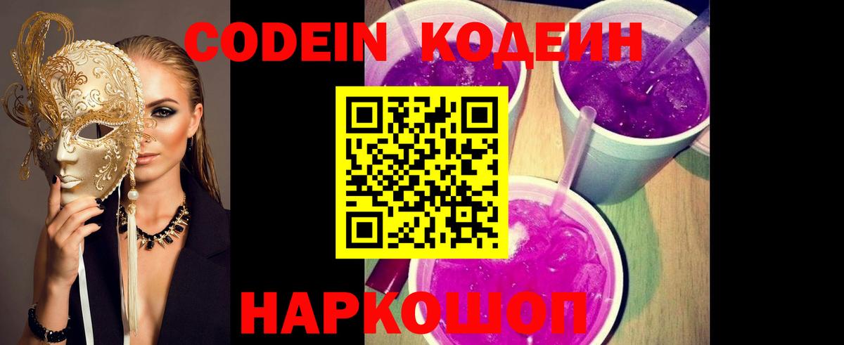 Кодеин напиток Lean (лин)  Codein напиток Lean (лин)  Краснодар  Вход с VPN 