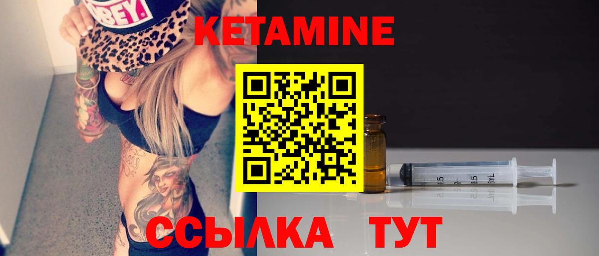 КЕТАМИН VHQ  Вход с VPN  Краснодар 