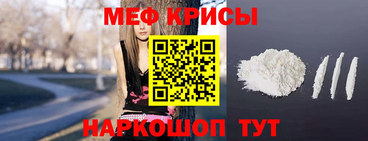 Меф мяу мяу мука Краснодар