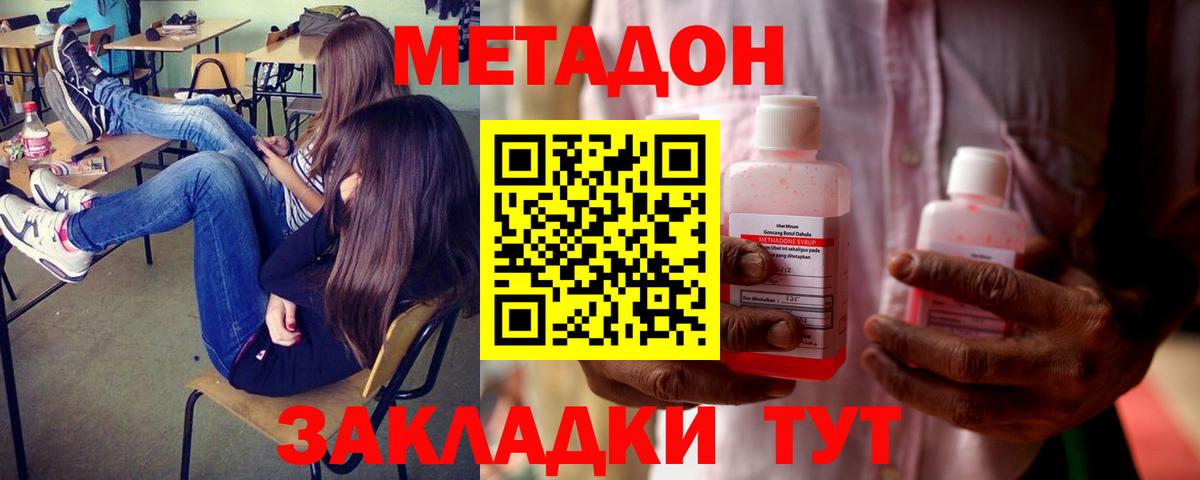 Метадон methadone  Вход с VPN  Метадон VHQ  Краснодар 