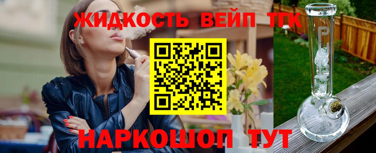 ТГК жижа Краснодар